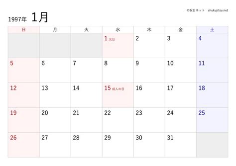 1997年11月22日|1997年（平成9年）カレンダー (祝日・六曜・月齢)｜便利コ